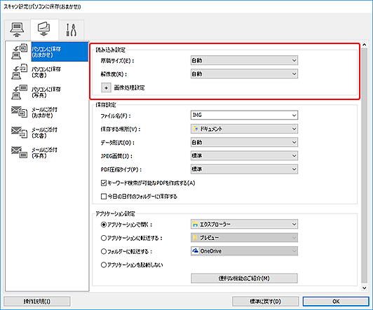 図:スキャン設定ダイアログボックス